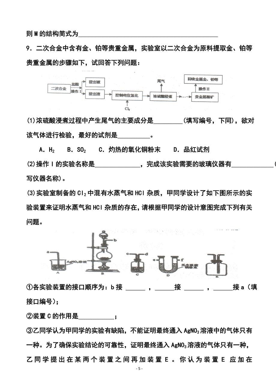天津市红桥区高三第一次模拟考试化学试题及答案_第5页