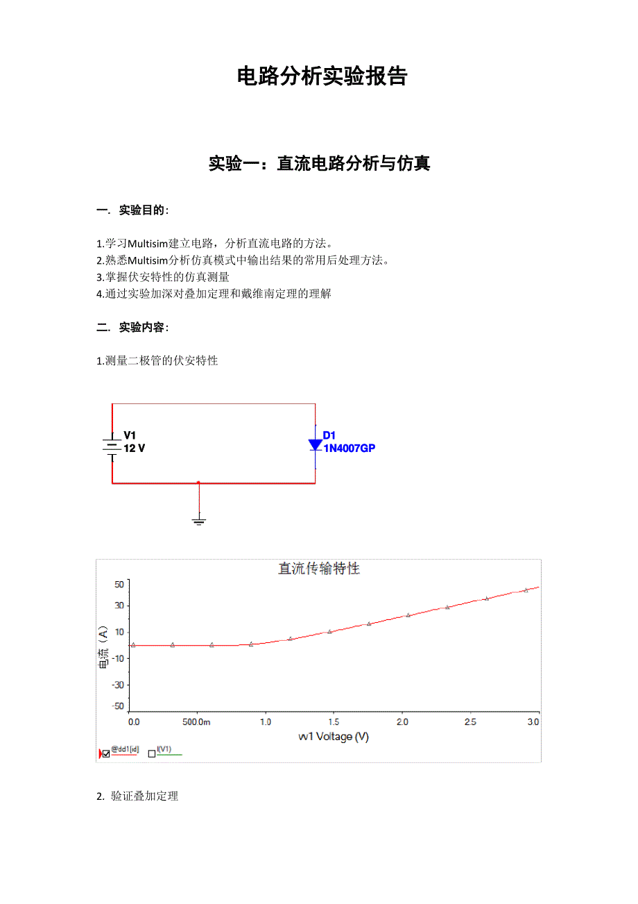 2.1-直流电路分析与仿真_第1页