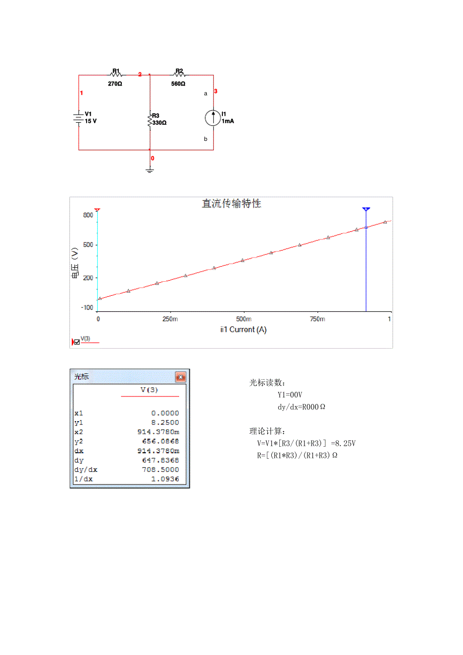 2.1-直流电路分析与仿真_第3页