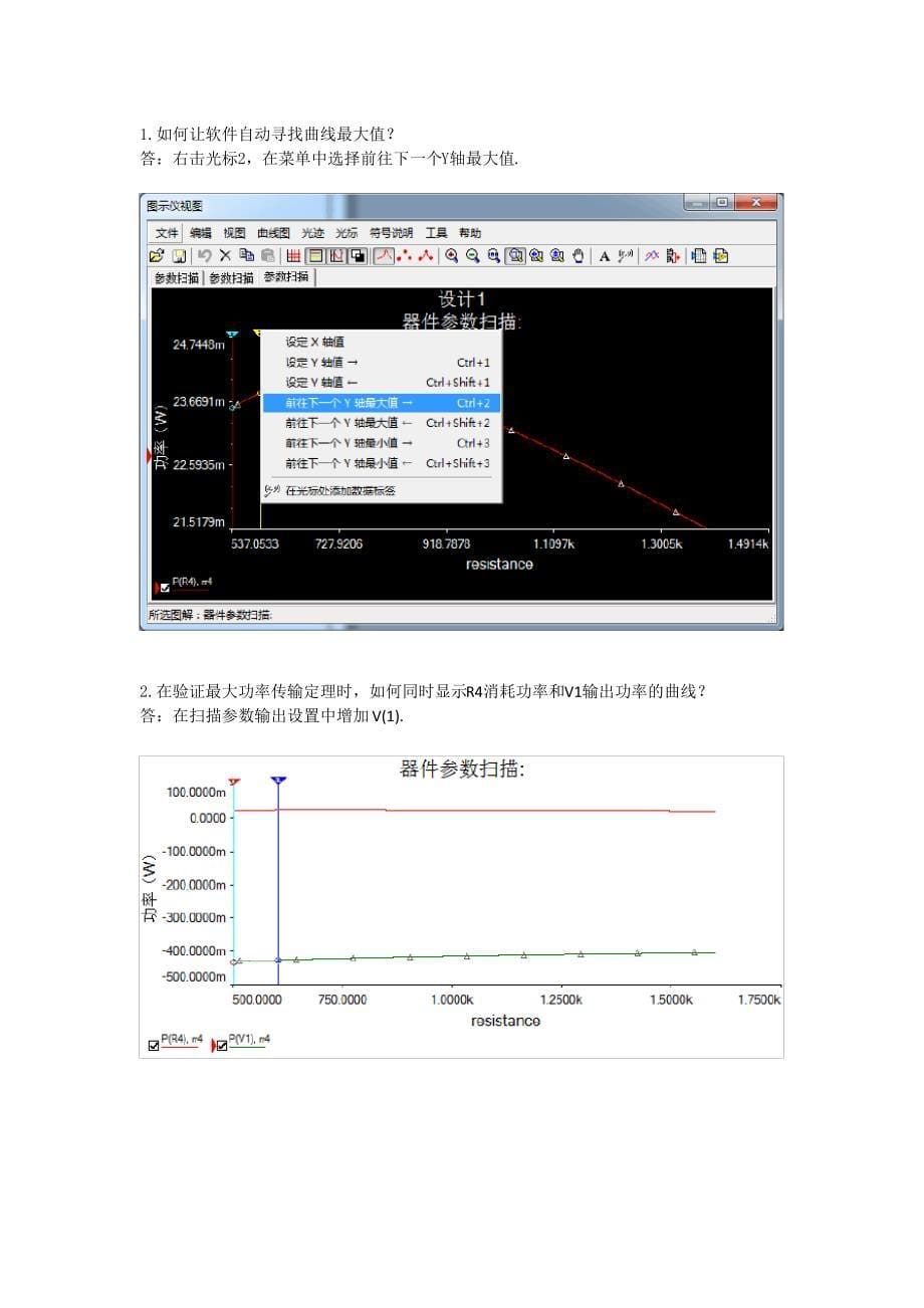 2.1-直流电路分析与仿真_第5页