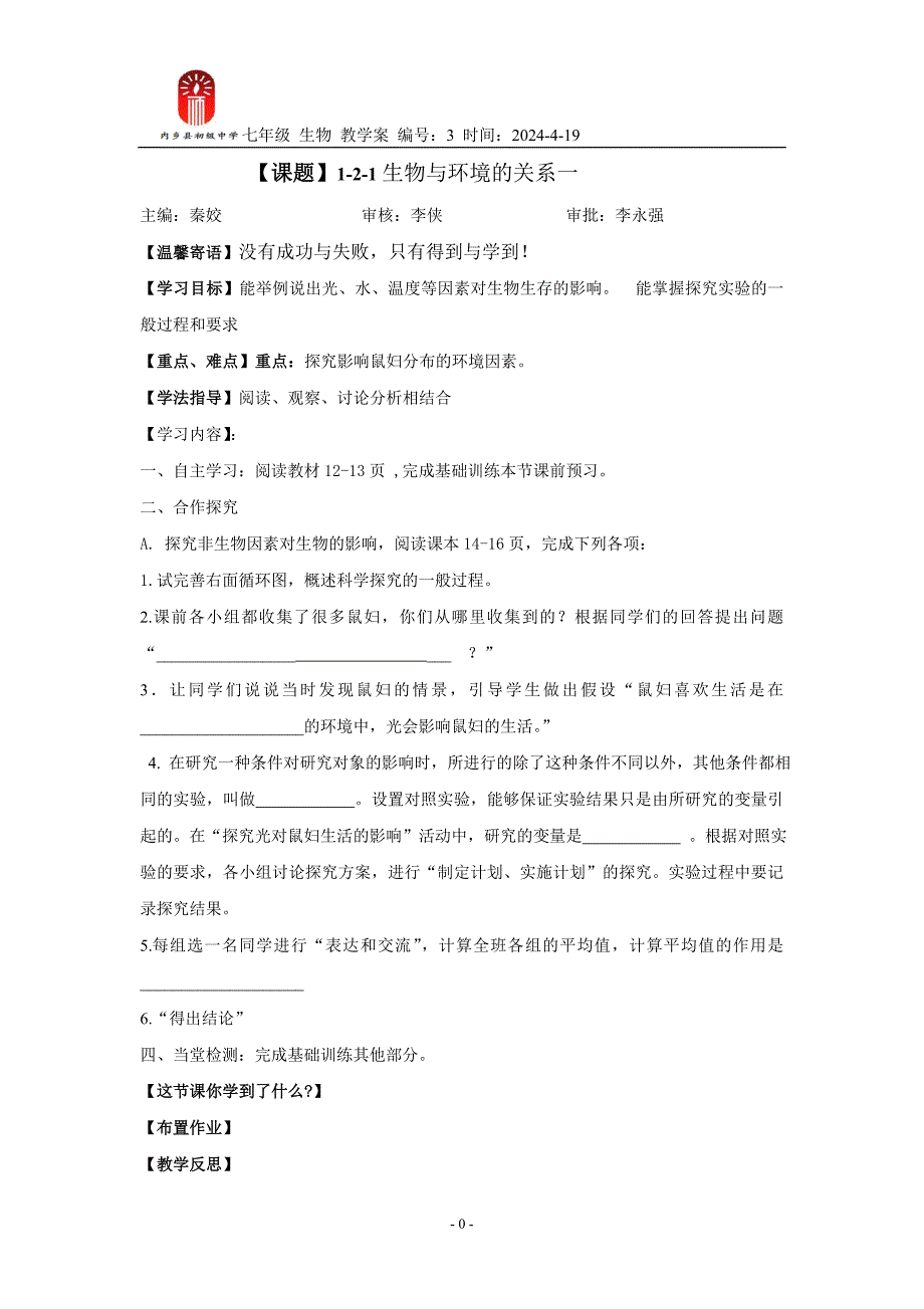 1212生物与环境的关系和生态系统_第1页