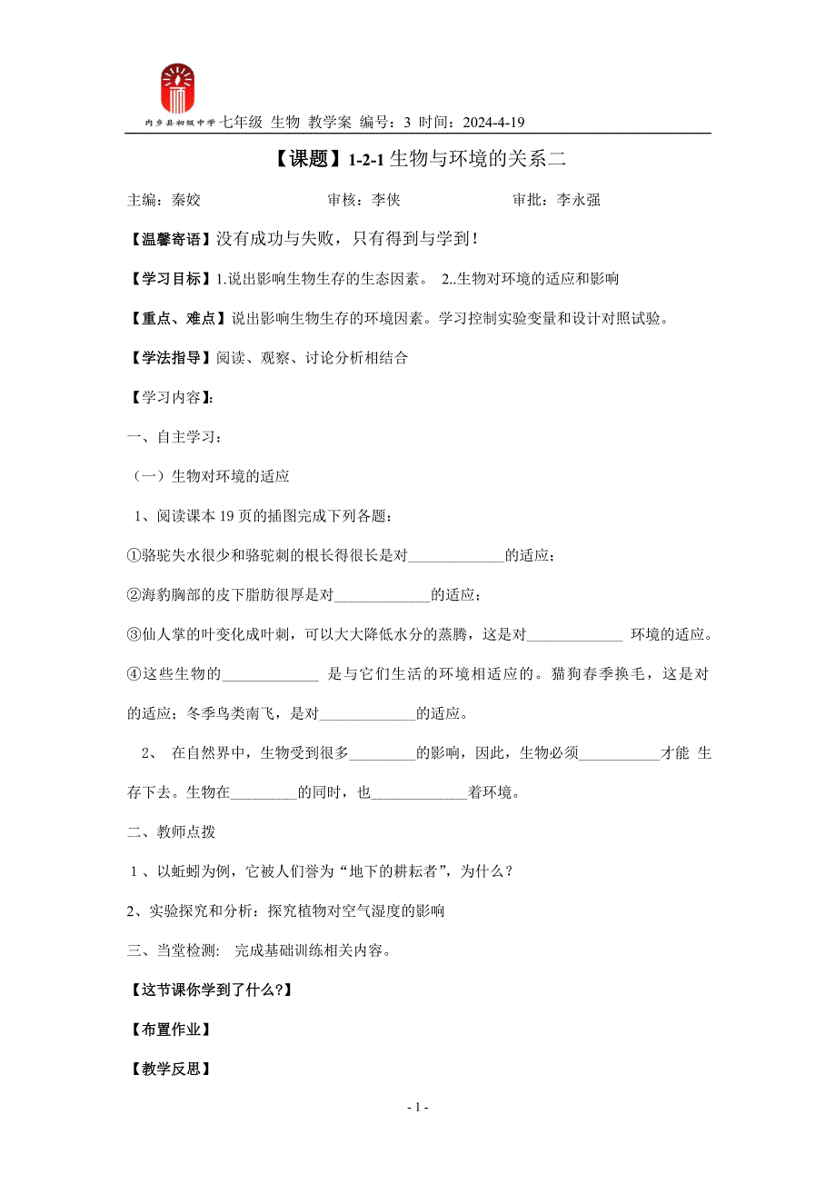 1212生物与环境的关系和生态系统_第2页