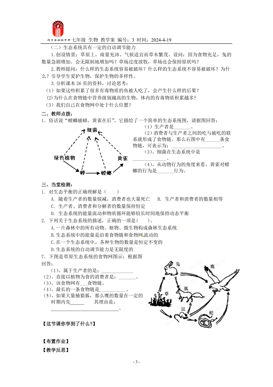 1212生物与环境的关系和生态系统_第4页