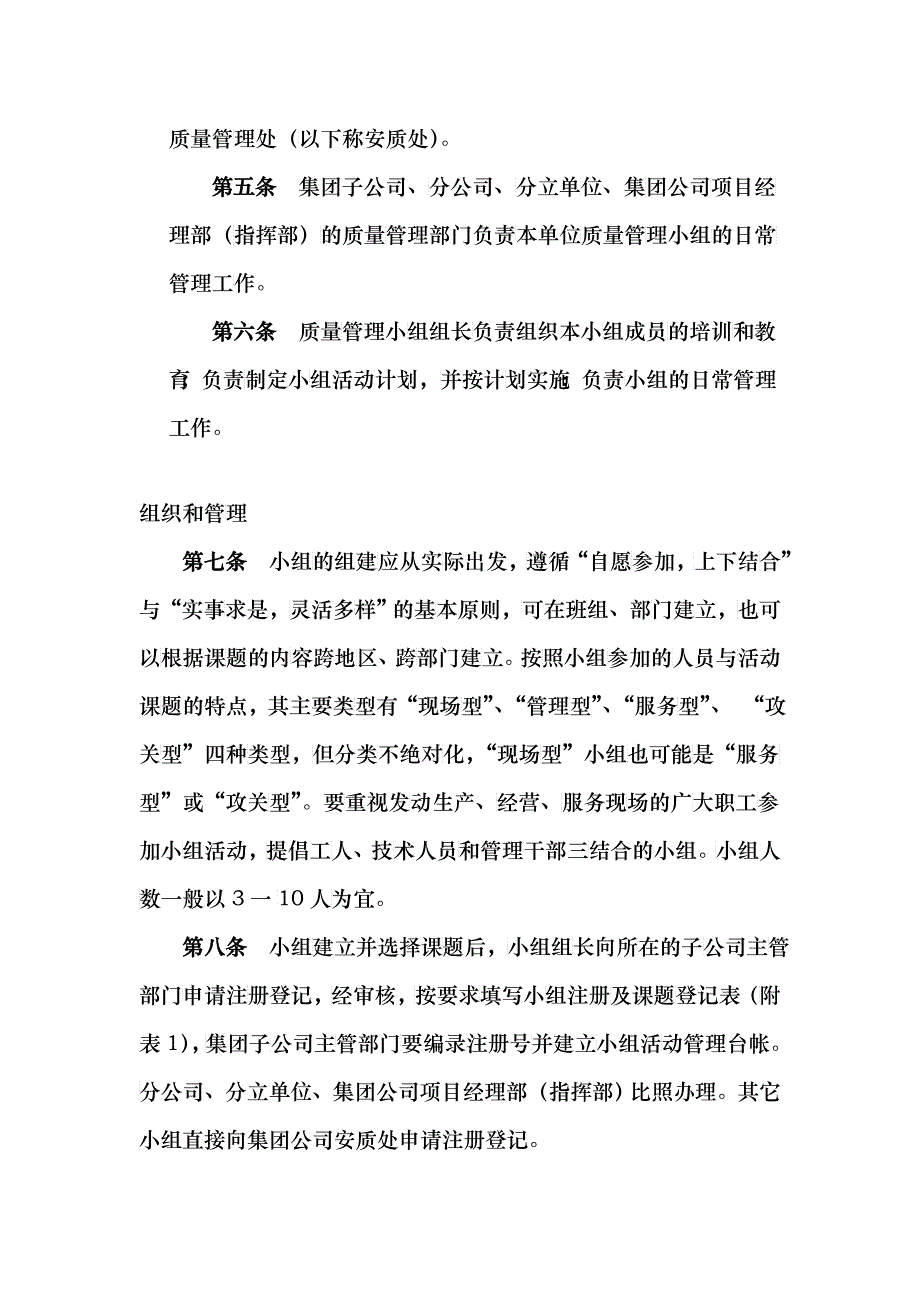 质量管理小组活动管理办法_第2页