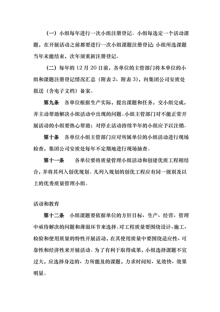 质量管理小组活动管理办法_第3页