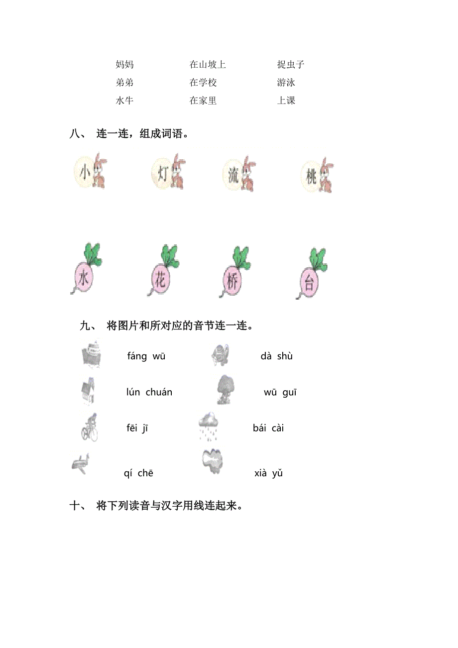 2021年苏教版一年级语文上册连线题专项练习题_第3页