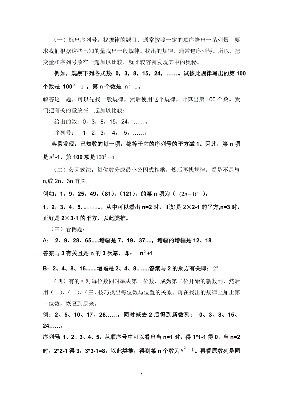 初中数学规律题汇总(全部有解析)_第2页