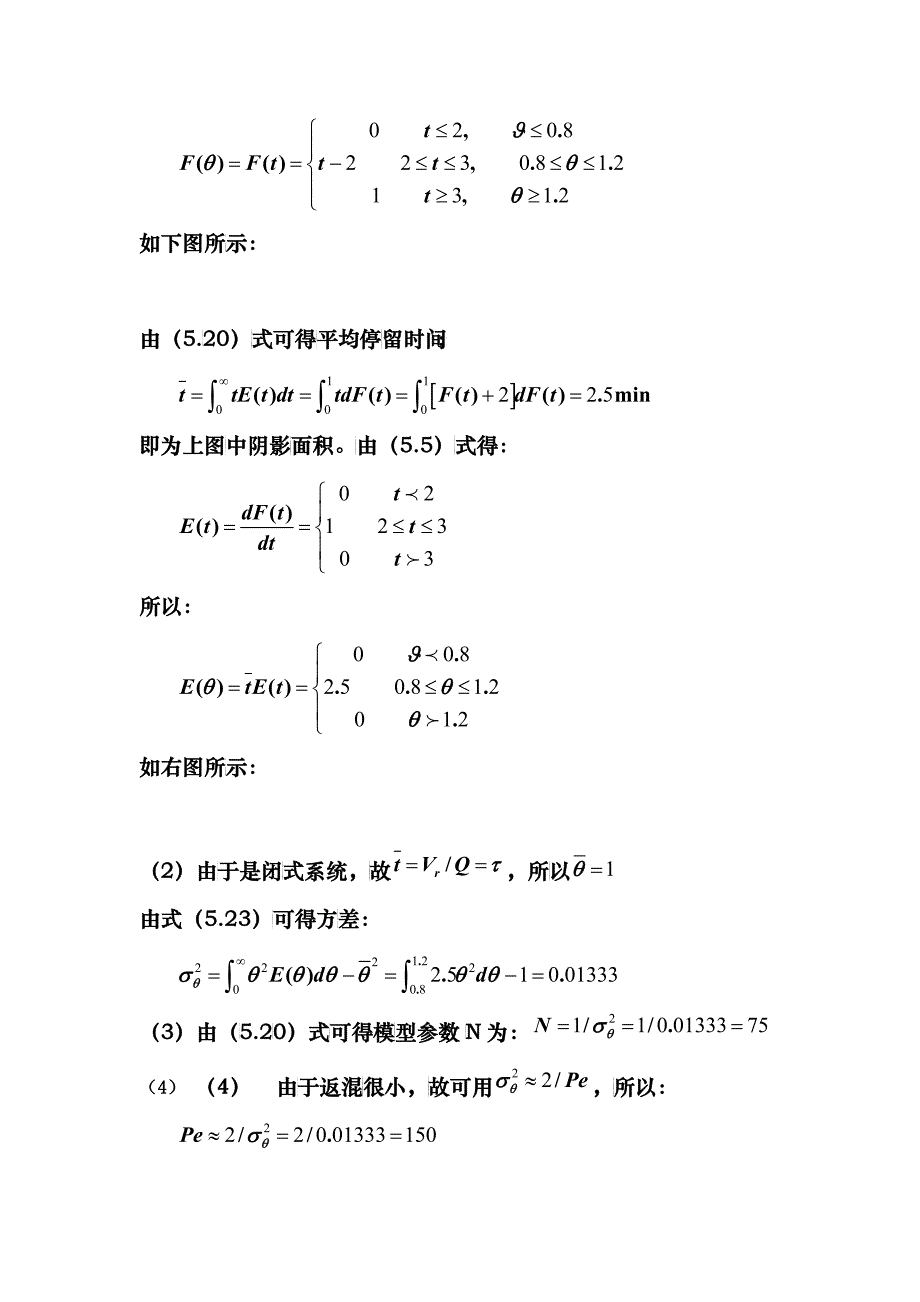 5 停留时间分布与反应器_第3页