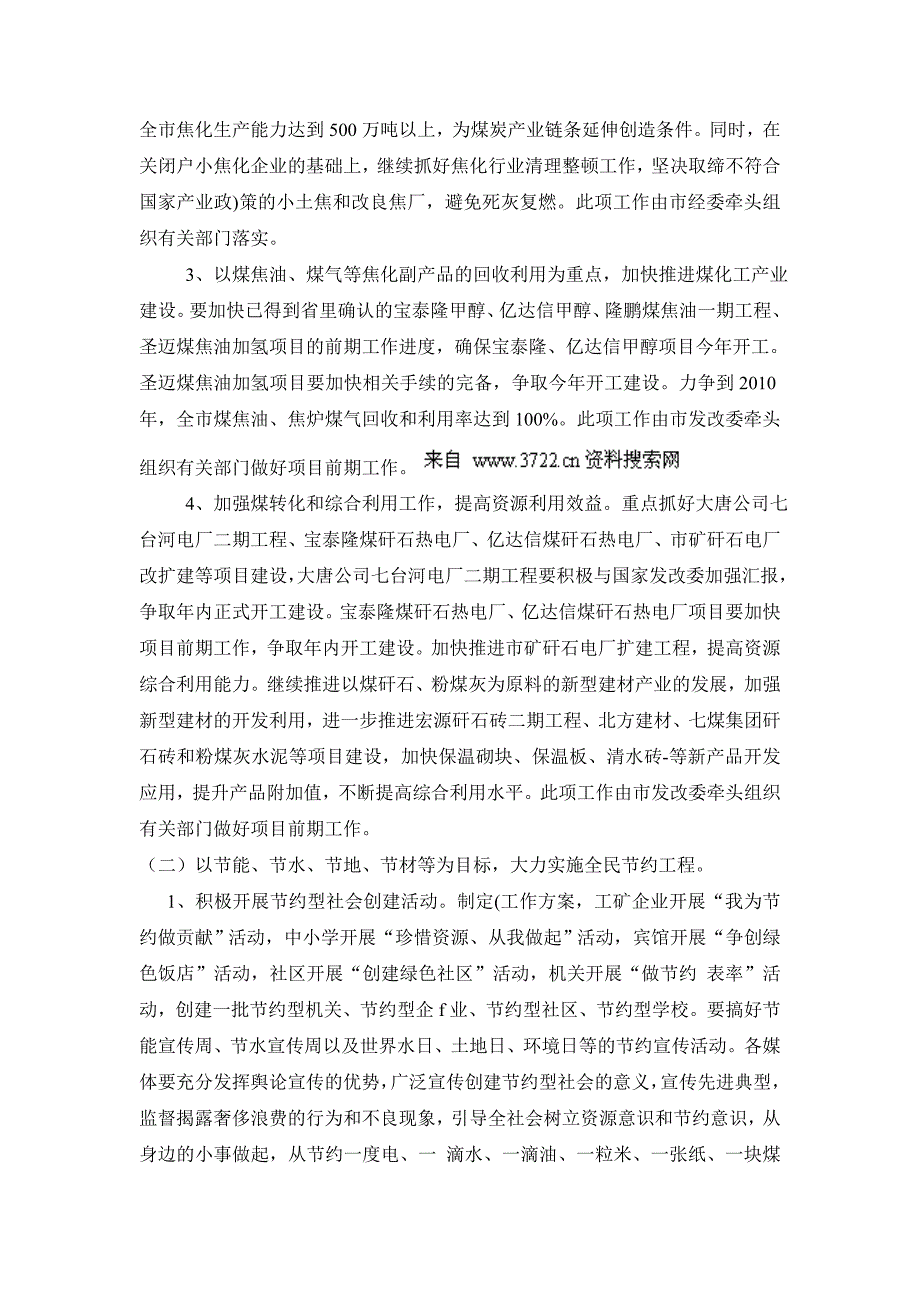 七台河市建设节约型社会实施(DOC 46页)_第2页