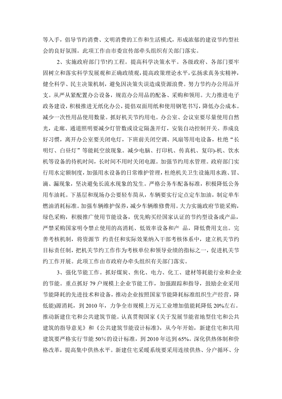 七台河市建设节约型社会实施(DOC 46页)_第3页