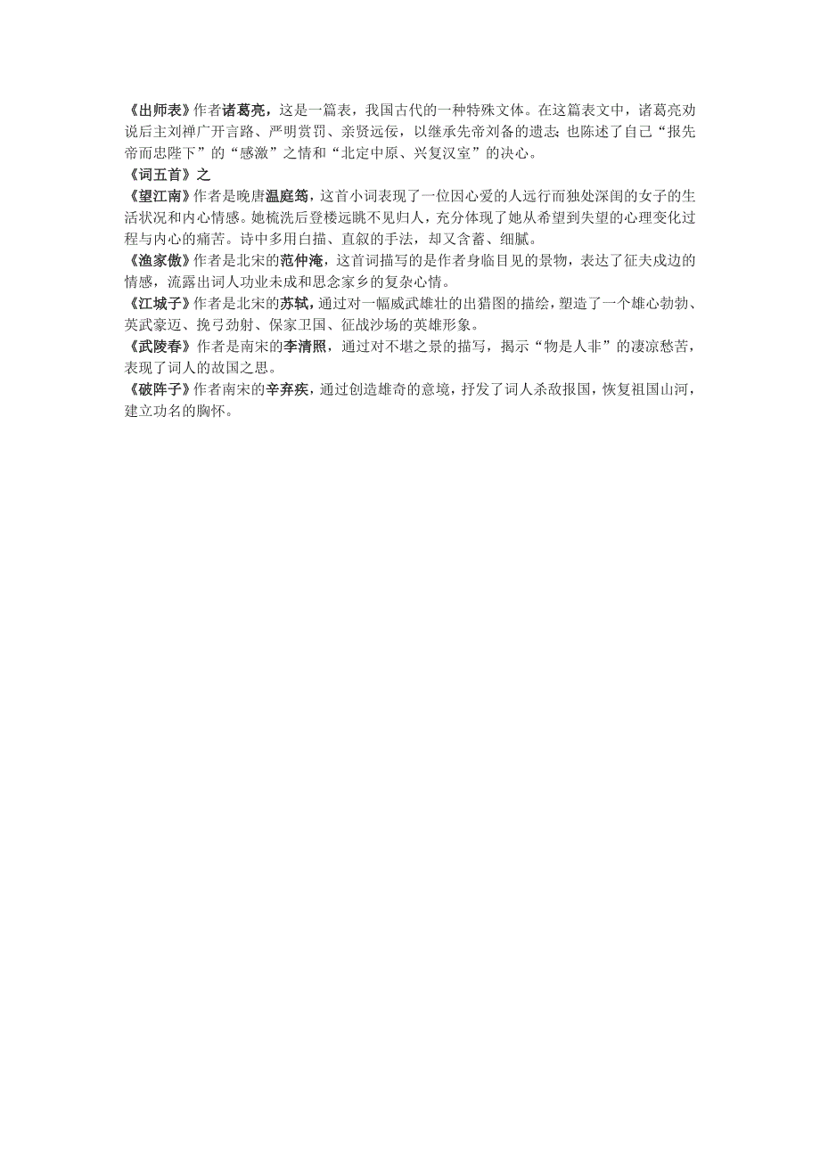 九年级语文上册 复习提纲 人教新课标版_第4页