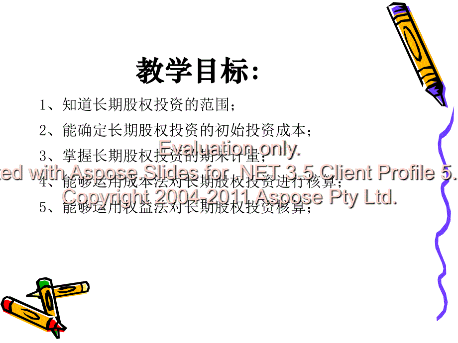 中级会计实务第未葱洛章长期股权投_第2页