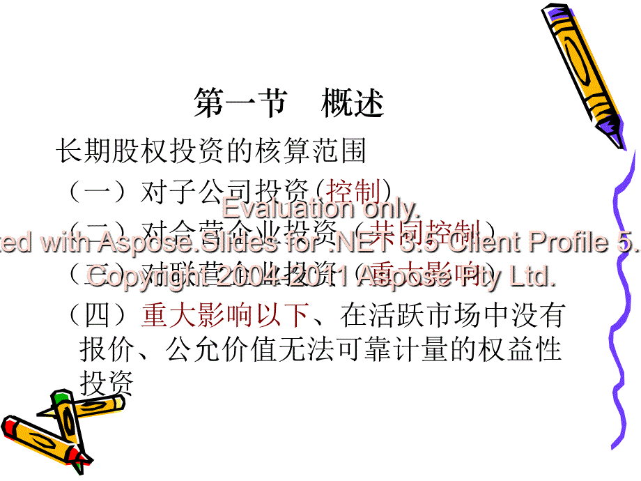 中级会计实务第未葱洛章长期股权投_第3页