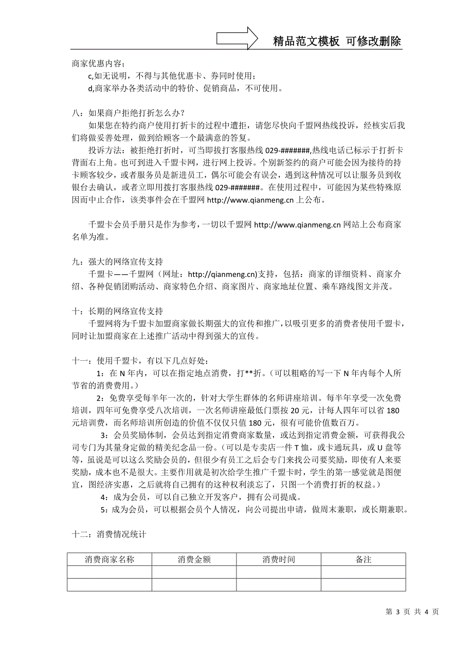 会员手册内容_第3页