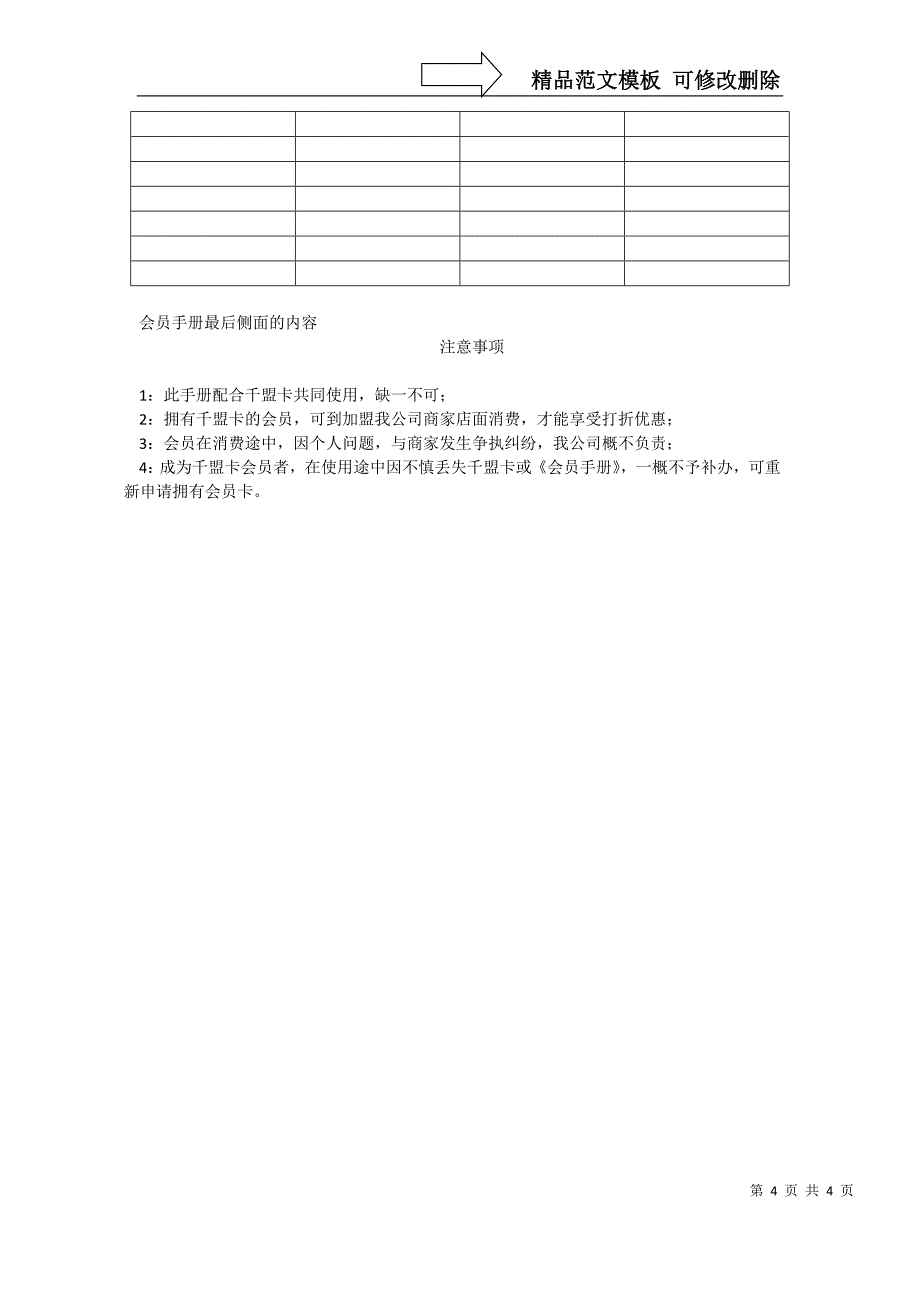 会员手册内容_第4页