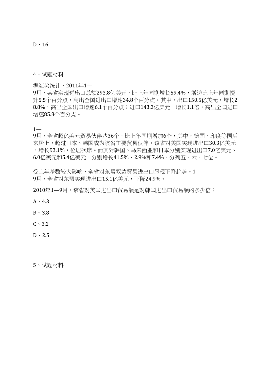 山东济南市南部山区管理委员会社区工作者（专职网格员）招考50人笔试历年难易错点考题荟萃附带答案详解_第3页