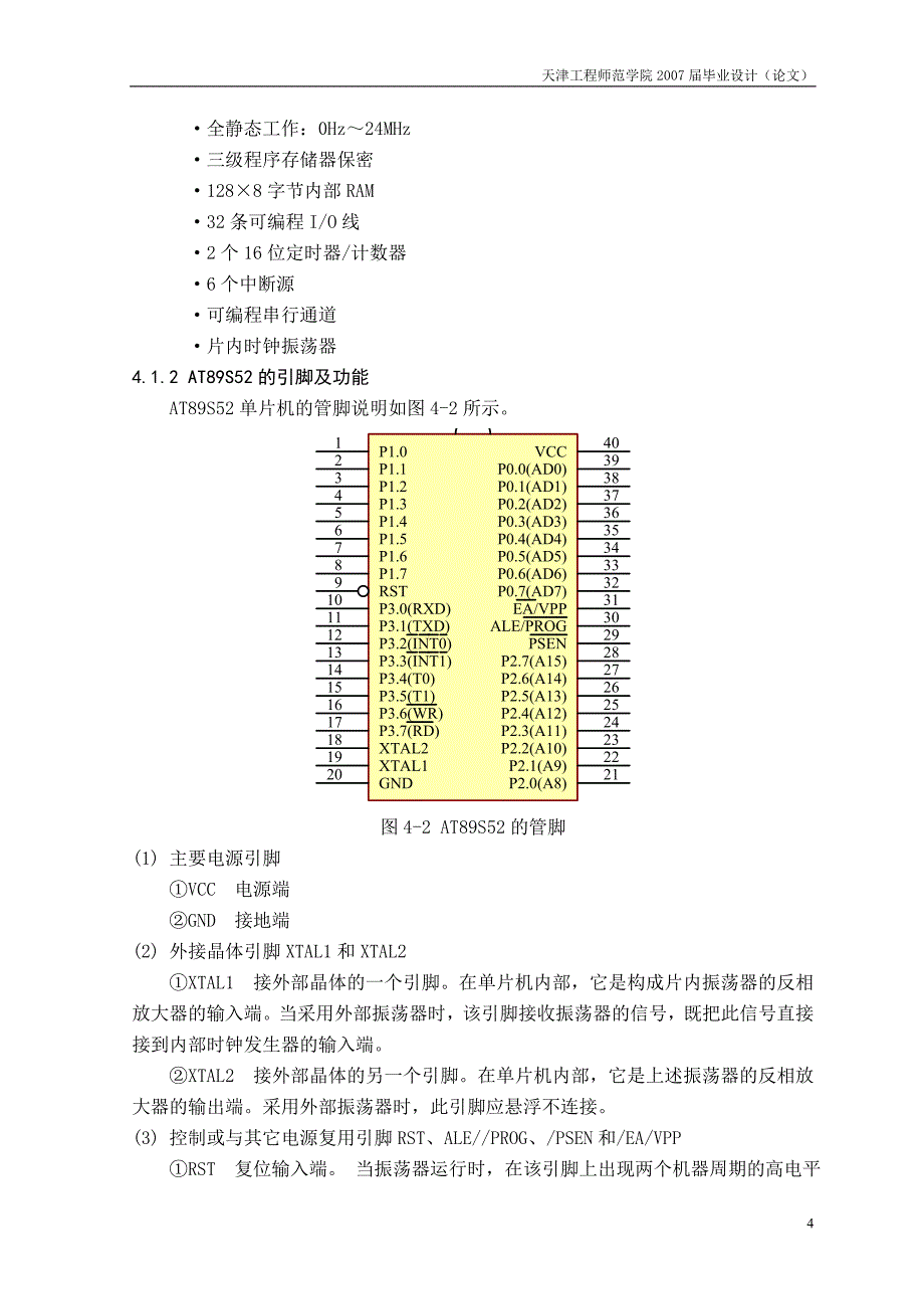 交通控制器设计_第4页