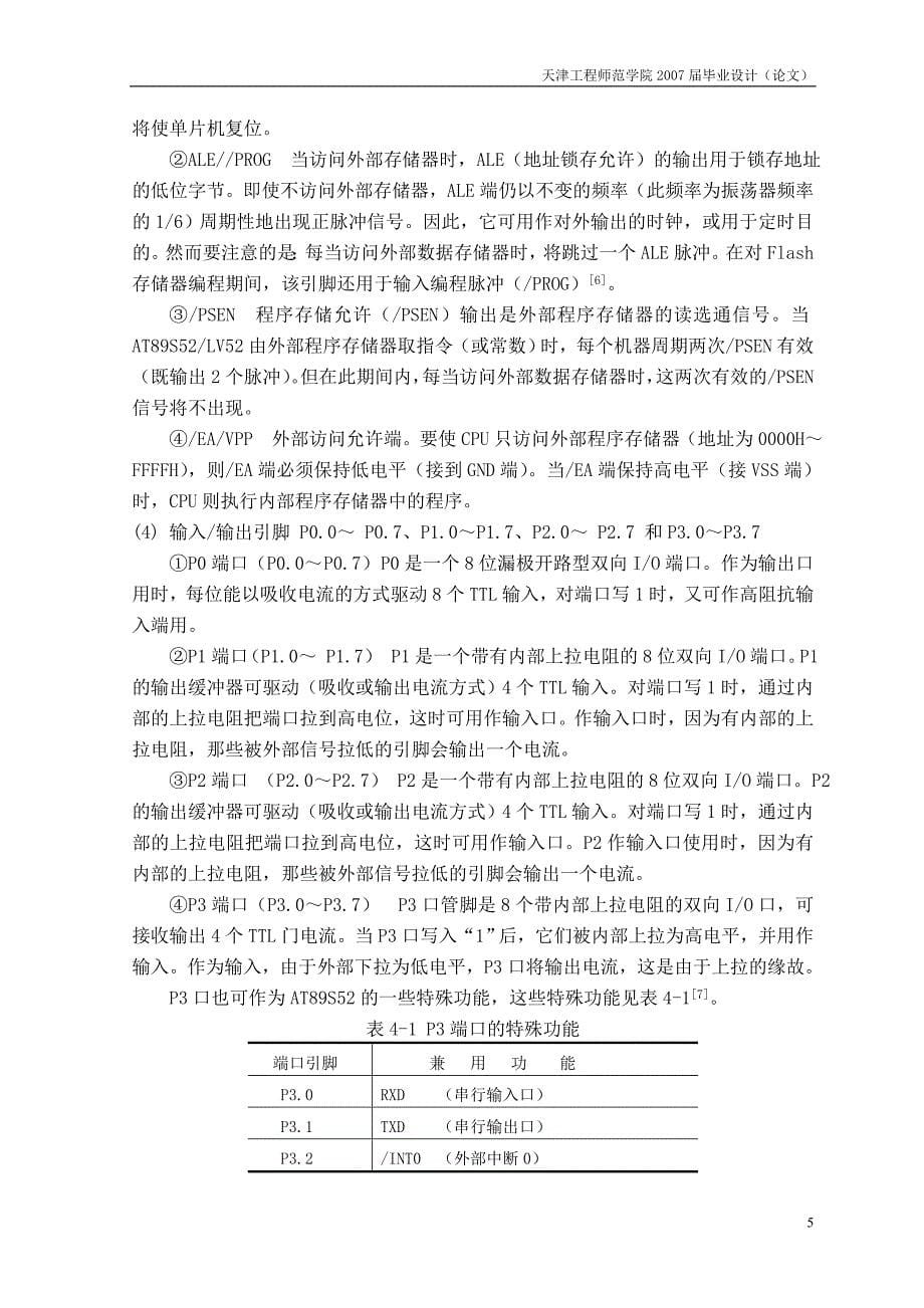 交通控制器设计_第5页