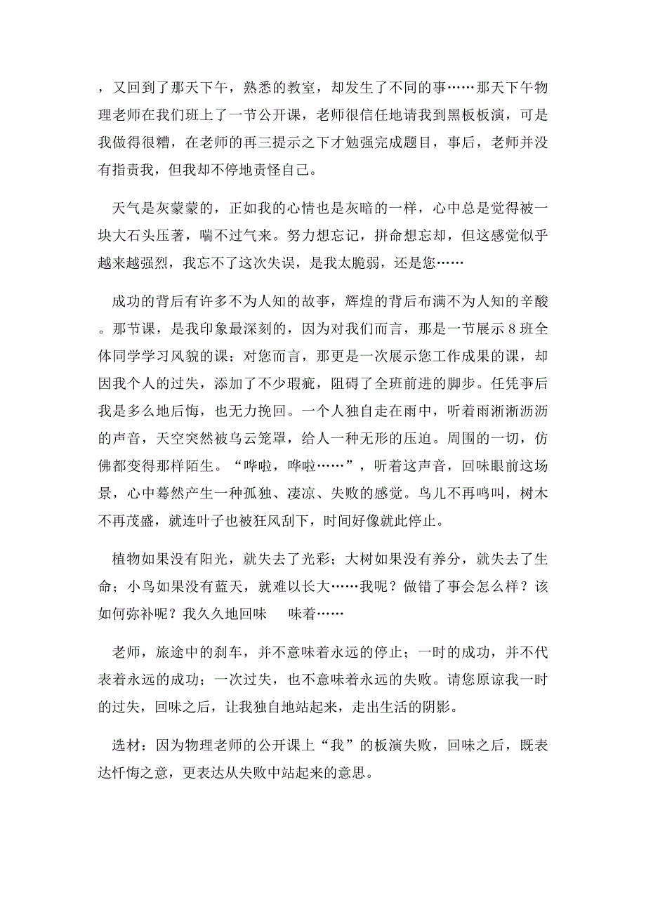 江苏淮安中考满分作文赏析回味_第3页