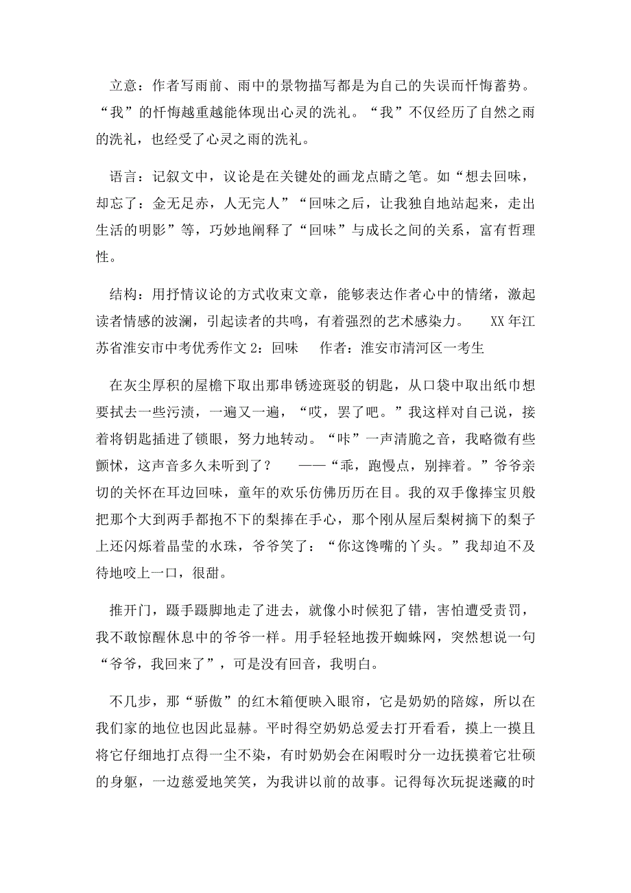 江苏淮安中考满分作文赏析回味_第4页