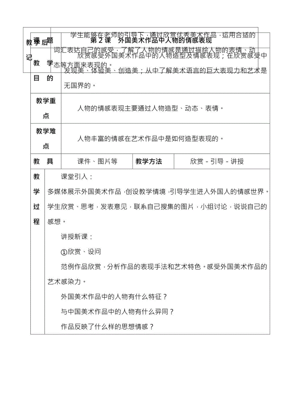 岭南版小学五年级下册美术教案全册_第3页