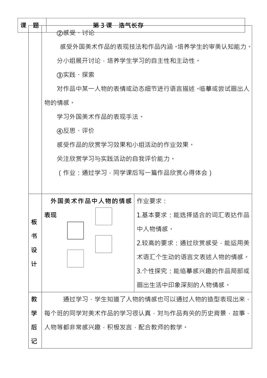 岭南版小学五年级下册美术教案全册_第4页