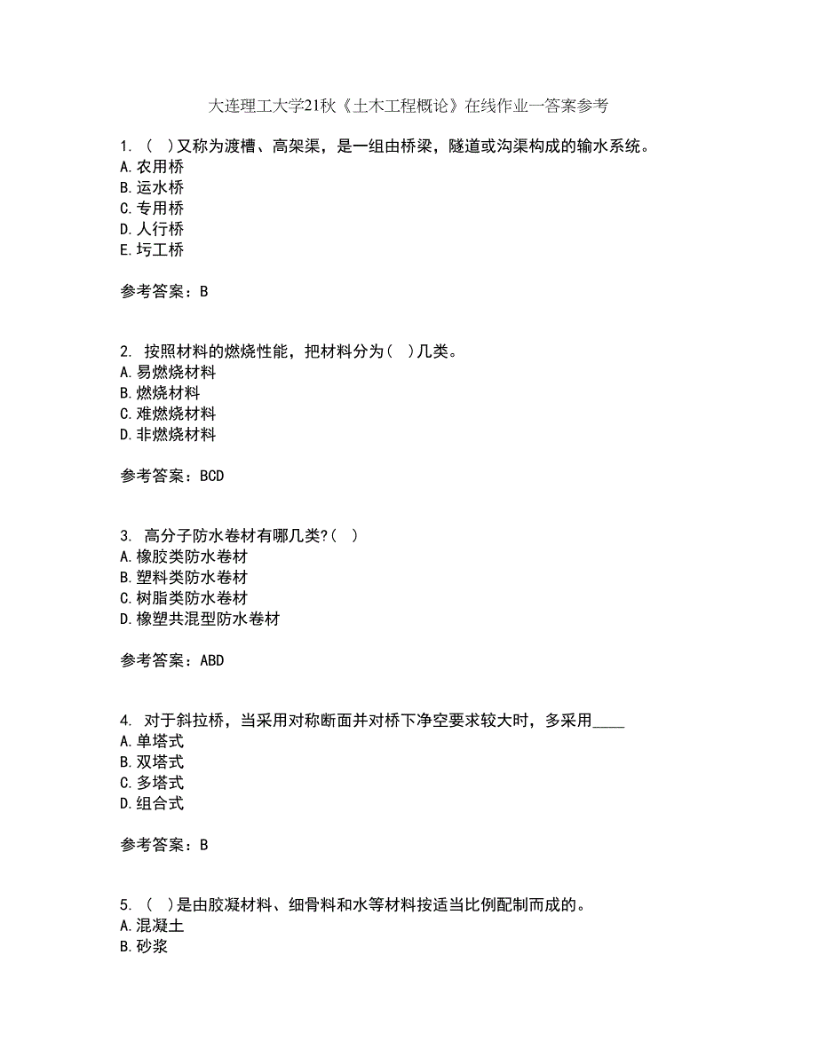 大连理工大学21秋《土木工程概论》在线作业一答案参考55_第1页