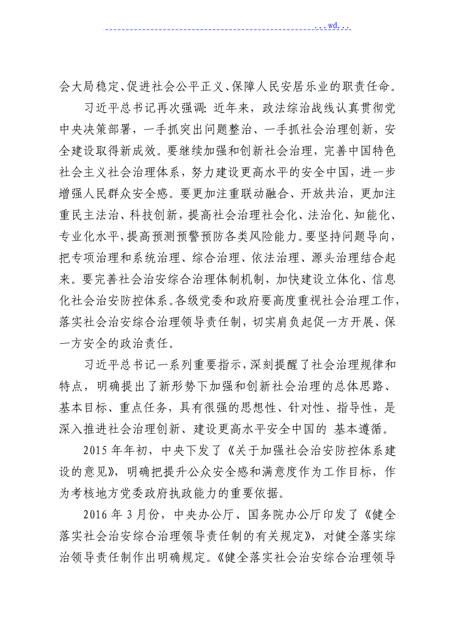 全面提升人民群众安全感和满意度_第3页