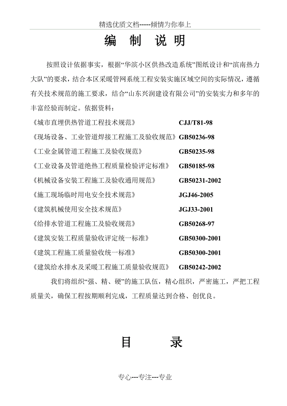 华滨小区二级管网改造工程_第2页