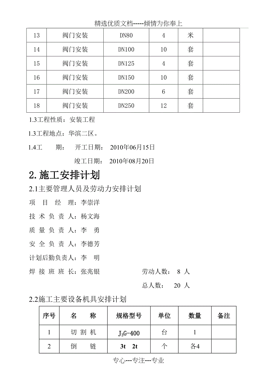 华滨小区二级管网改造工程_第5页