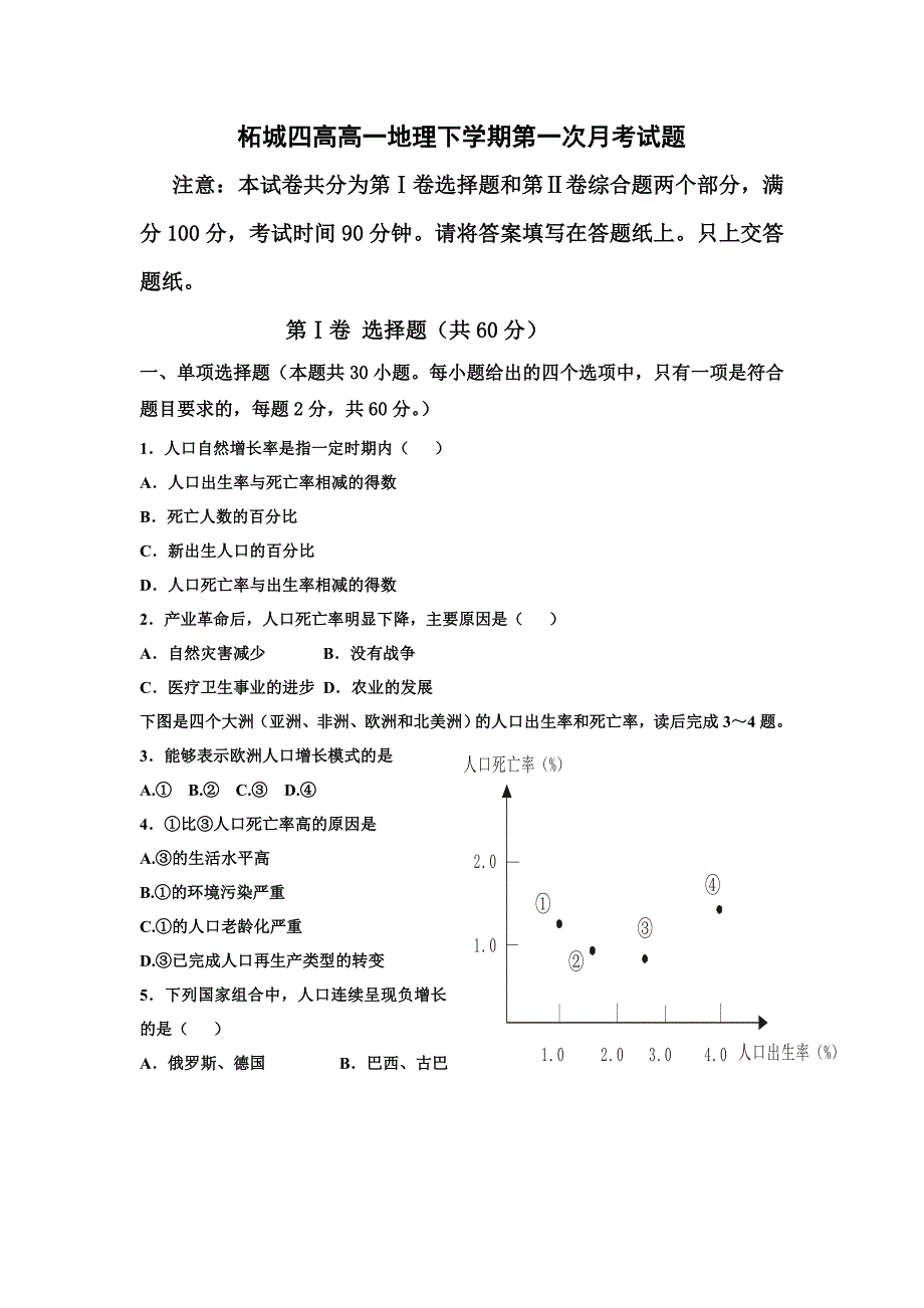 柘城四高2014-2015高一地理第一月考试题_第1页