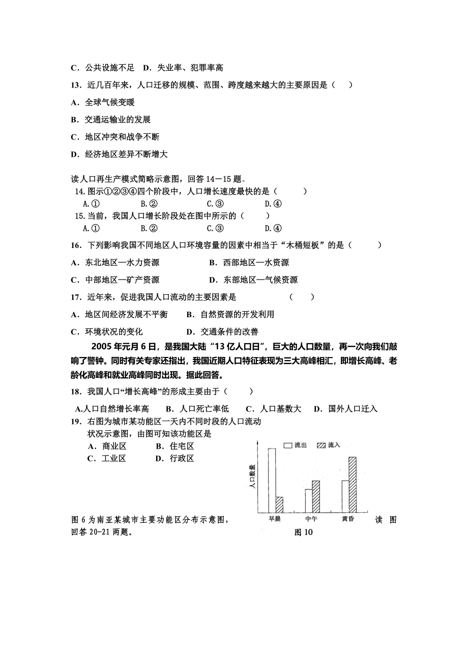 柘城四高2014-2015高一地理第一月考试题_第3页