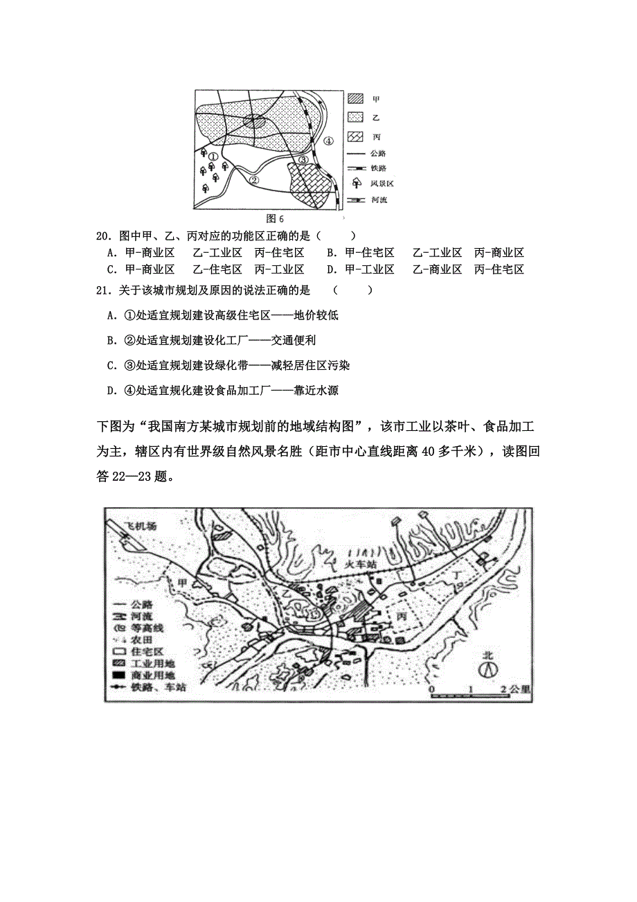 柘城四高2014-2015高一地理第一月考试题_第4页