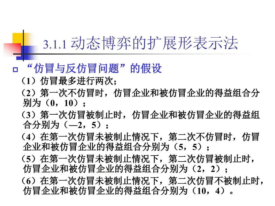 第三章完全且完美信息动态博弈一_第4页