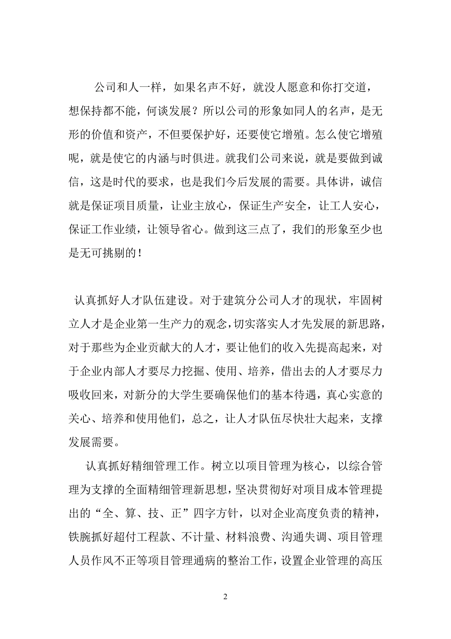 建筑公司新上任领导发言稿_第2页