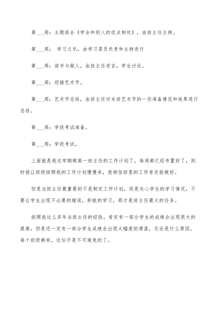 2022高一班主任新学期工作计划_第4页