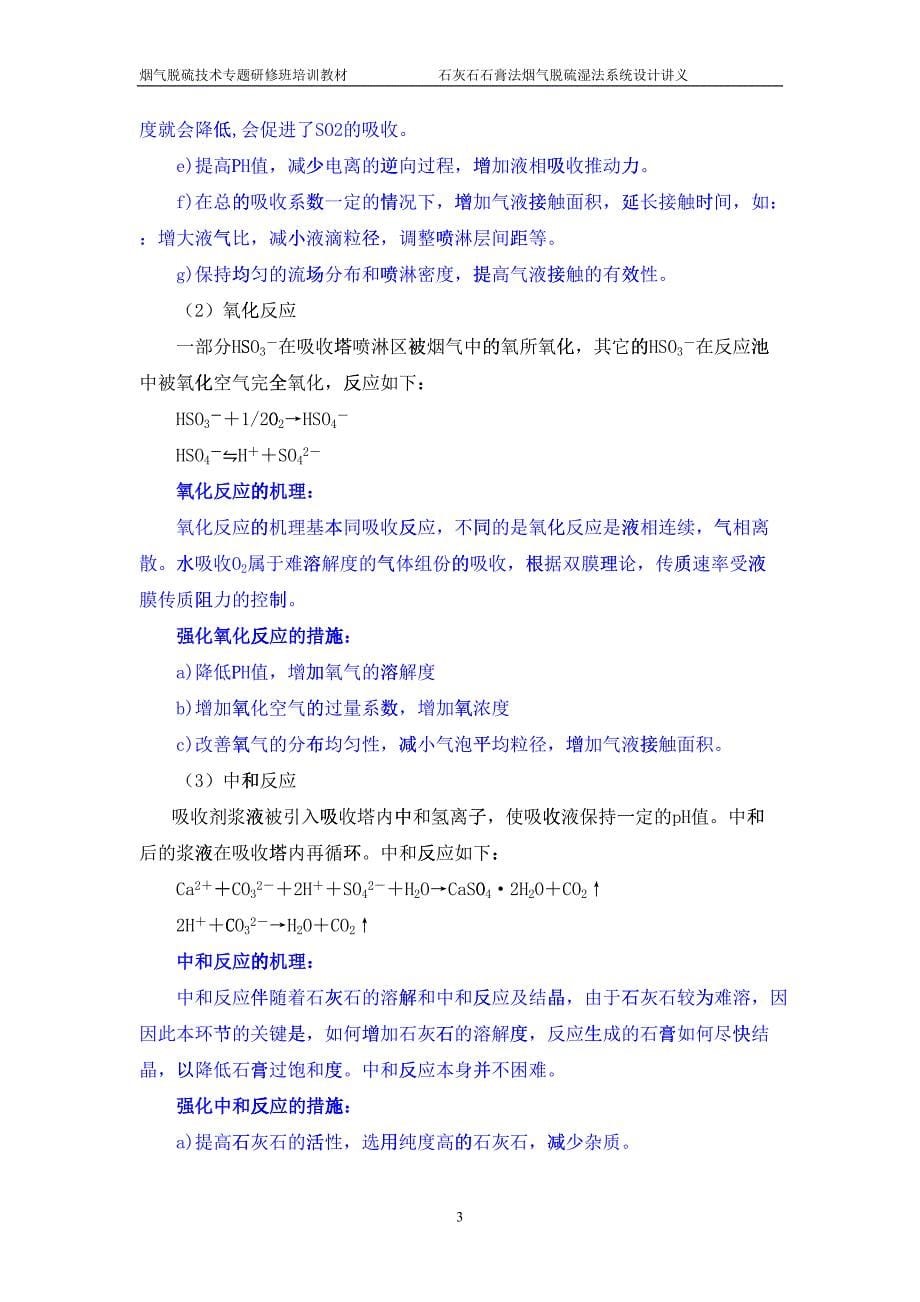 烟气脱硫技术专题研修班培训课件38783_第5页