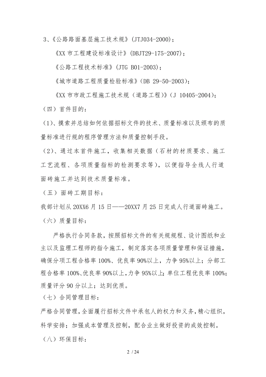 人行道水泥花砖工程施工设计方案_第2页