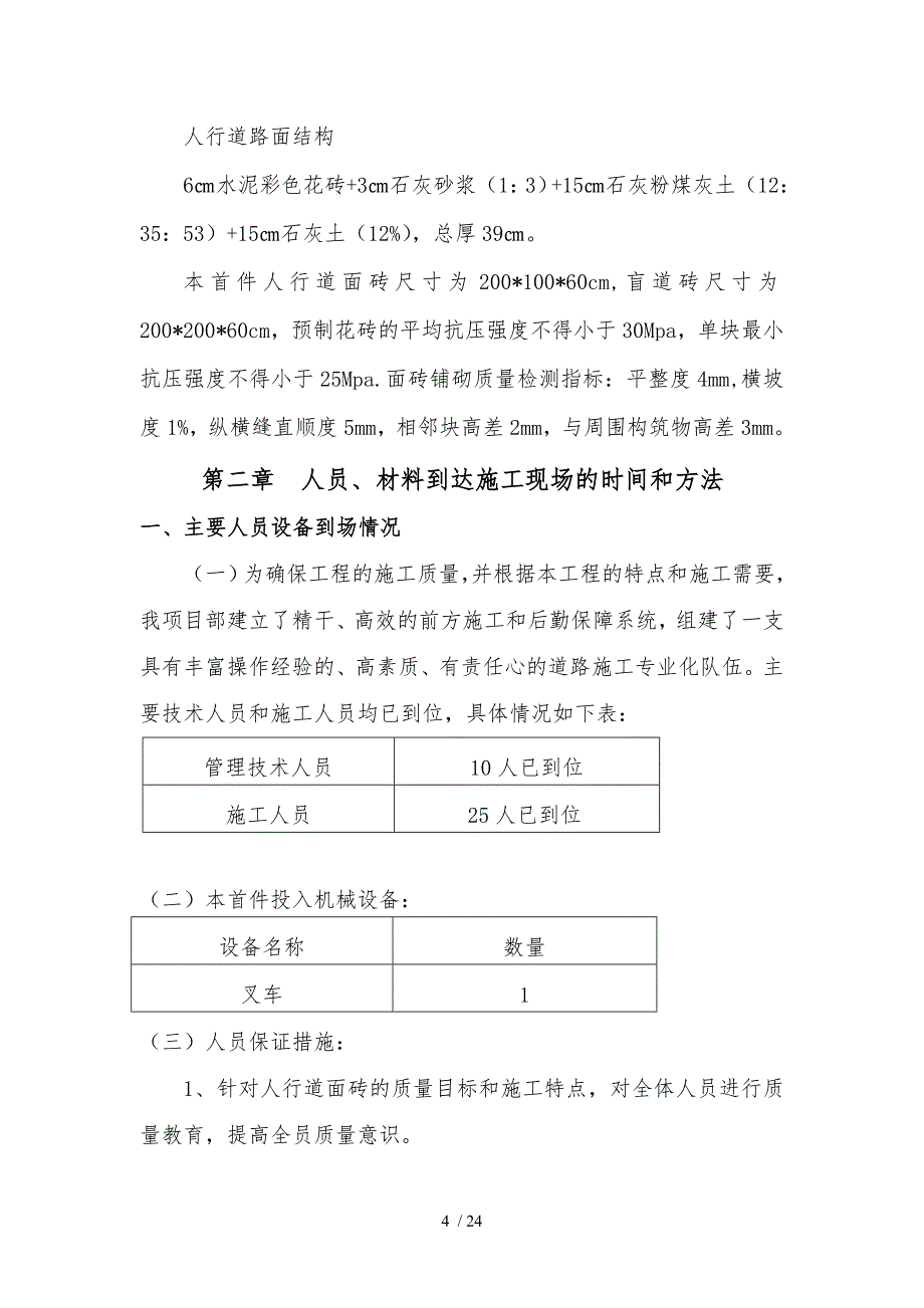 人行道水泥花砖工程施工设计方案_第4页