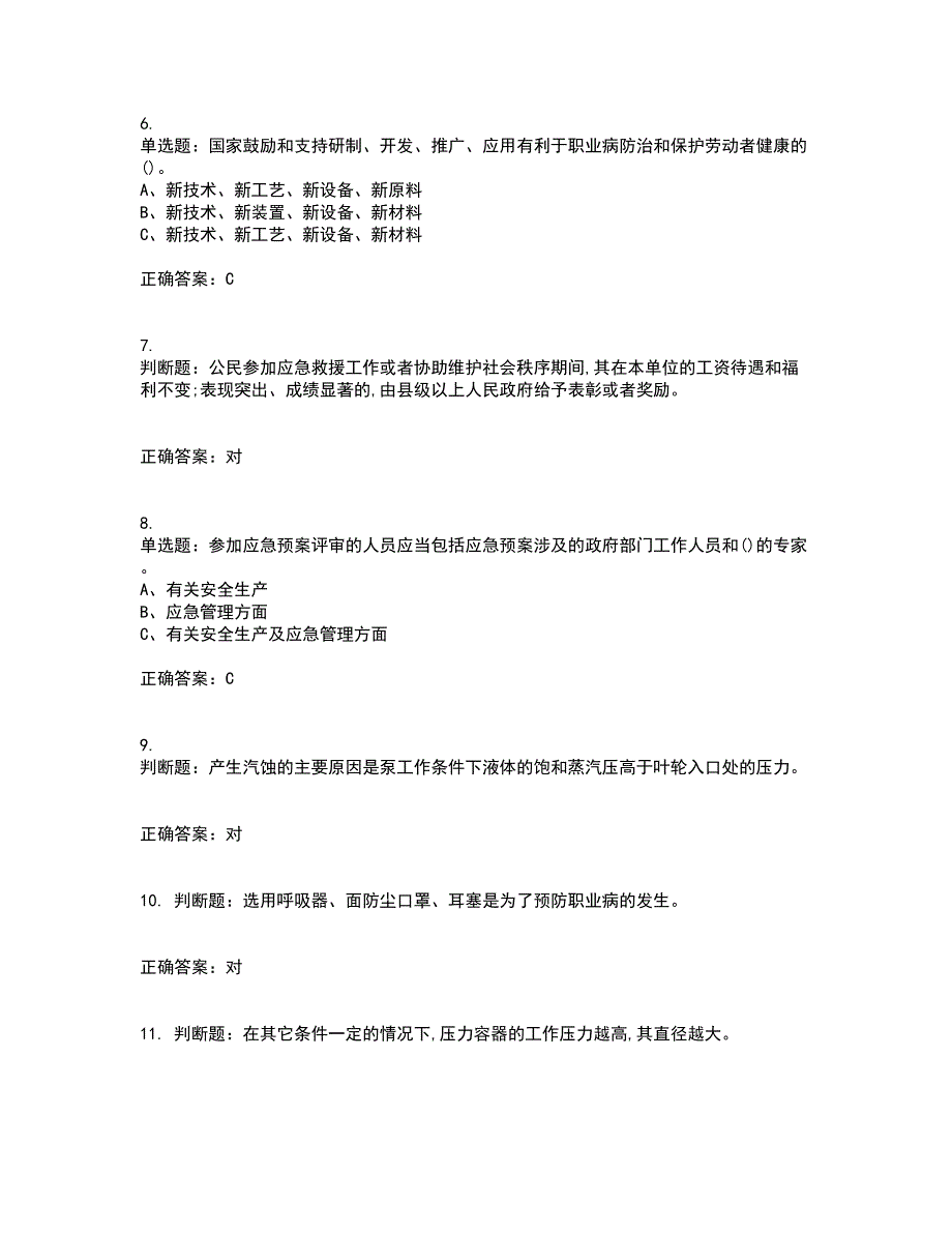 胺基化工艺作业安全生产考试内容及考试题满分答案95_第2页