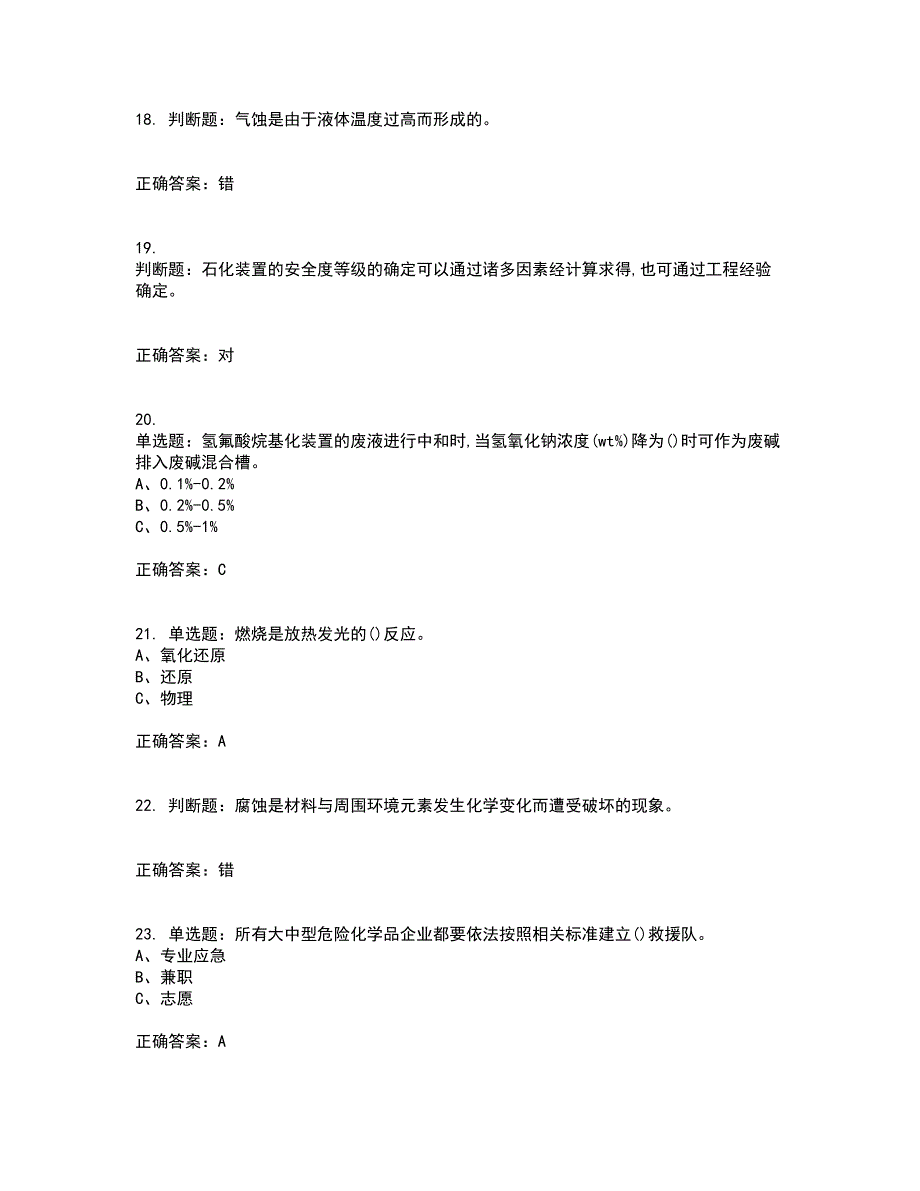 胺基化工艺作业安全生产考试内容及考试题满分答案95_第4页