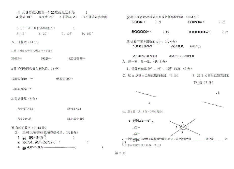 四年级上册数学试题月考试题北师大版_第2页