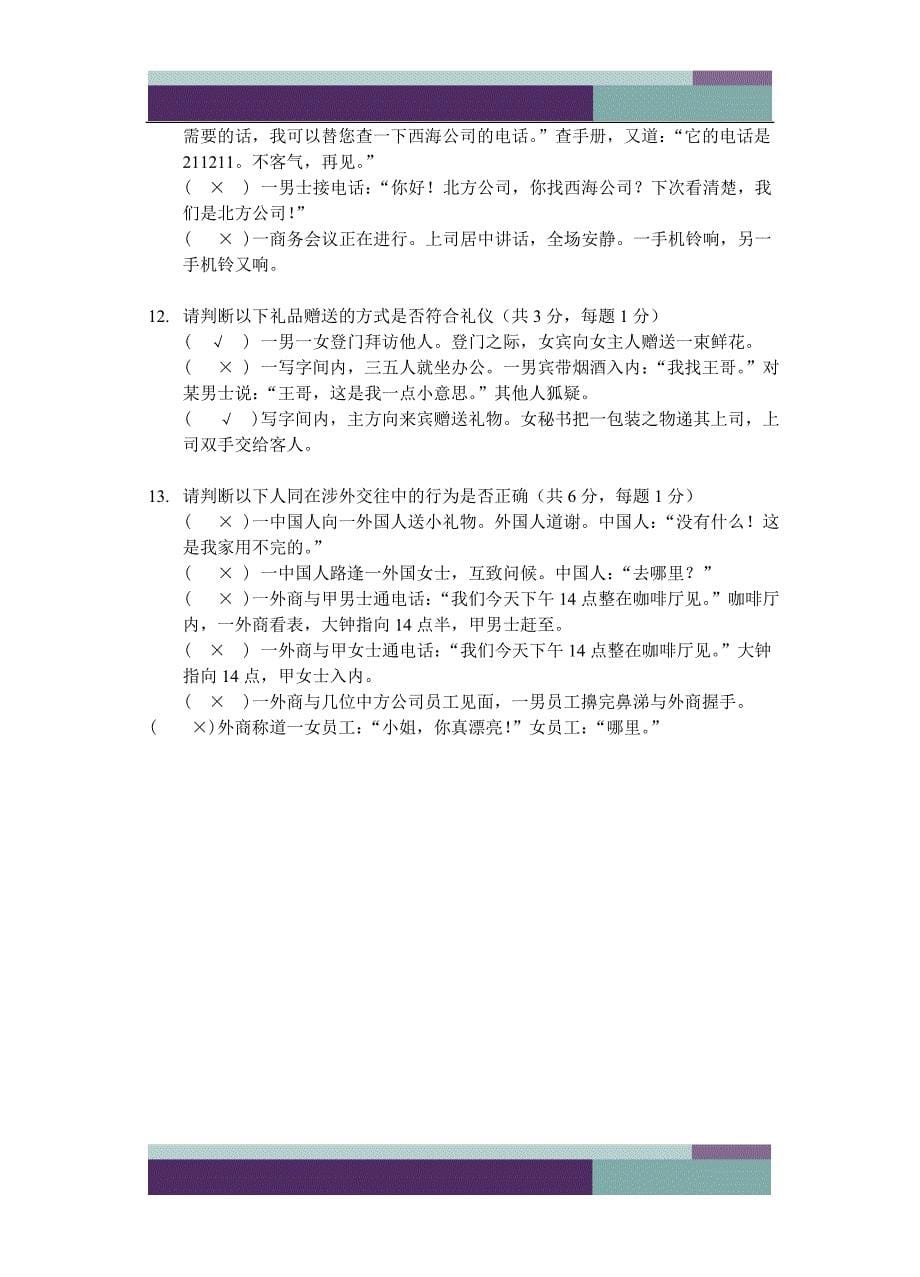 11时丽丽商务礼仪_第5页