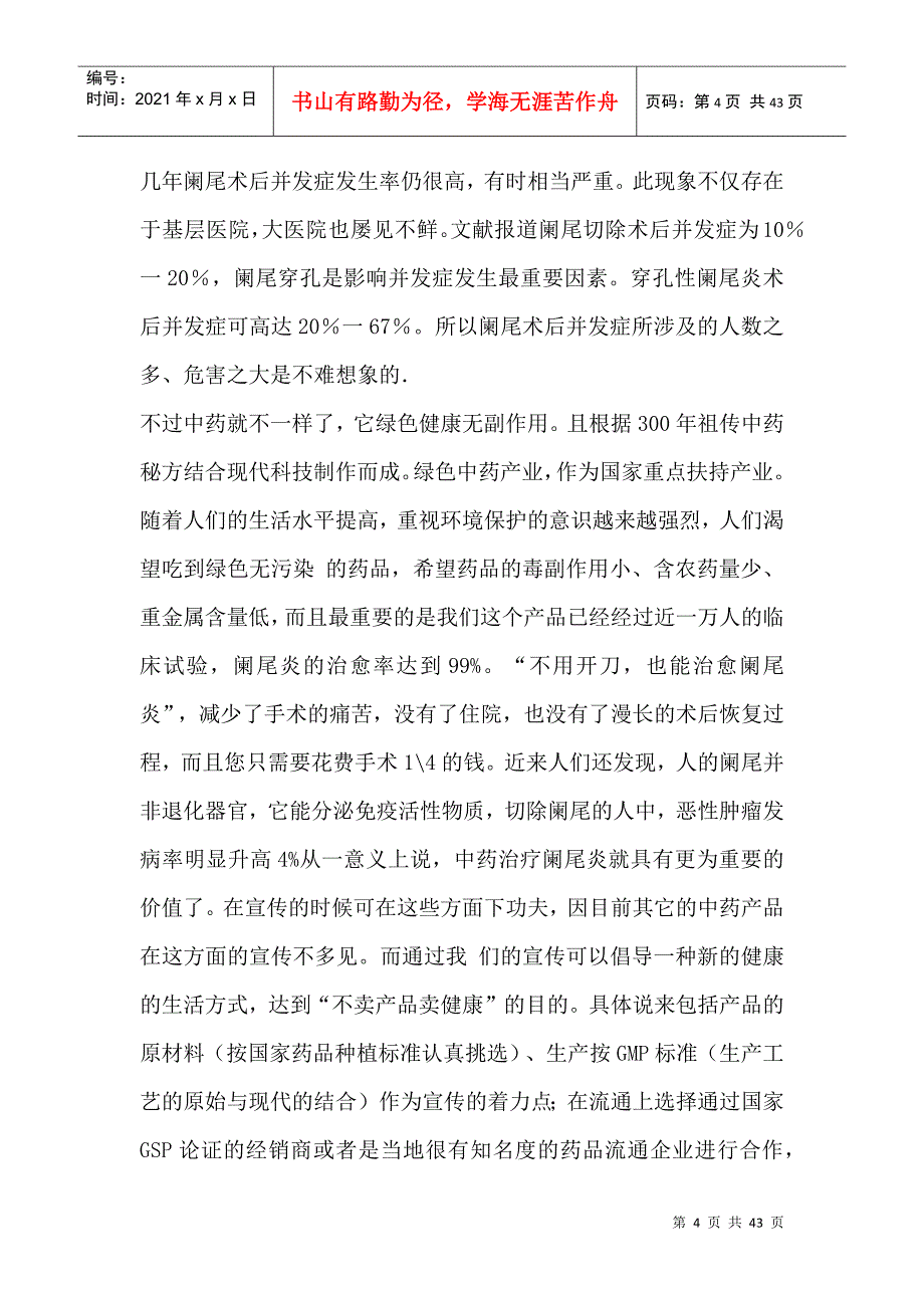 某药业公司的商业计划书_第4页