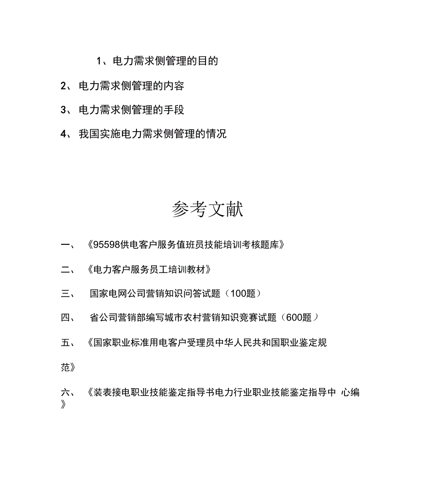 供用电基础知识_第4页