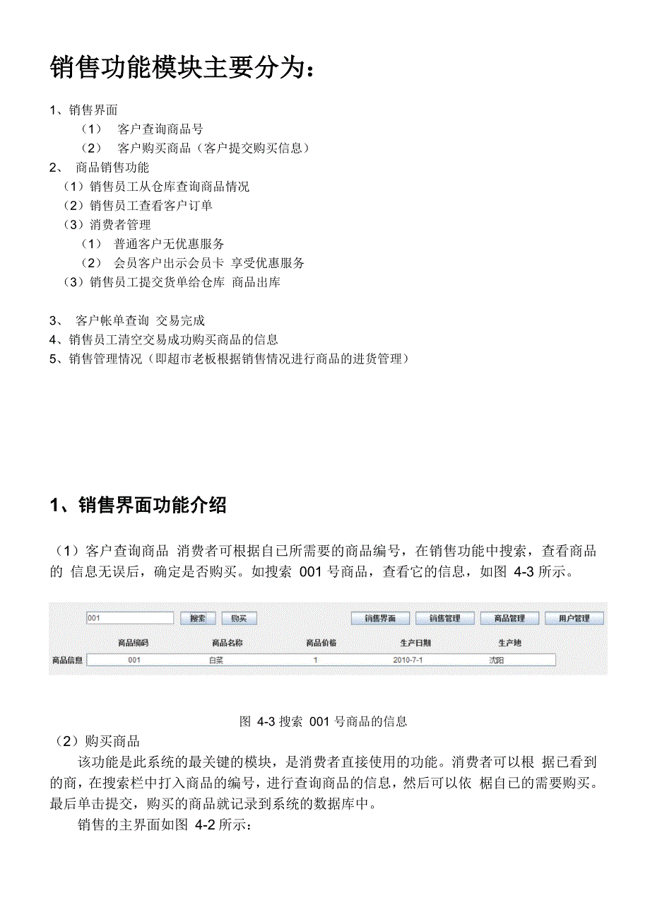 销售功能模块_第1页