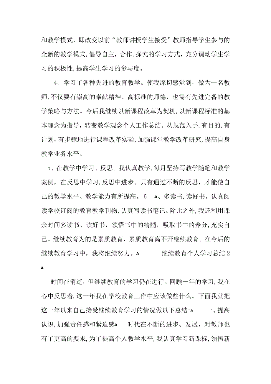 继续教育个人学习总结_第2页