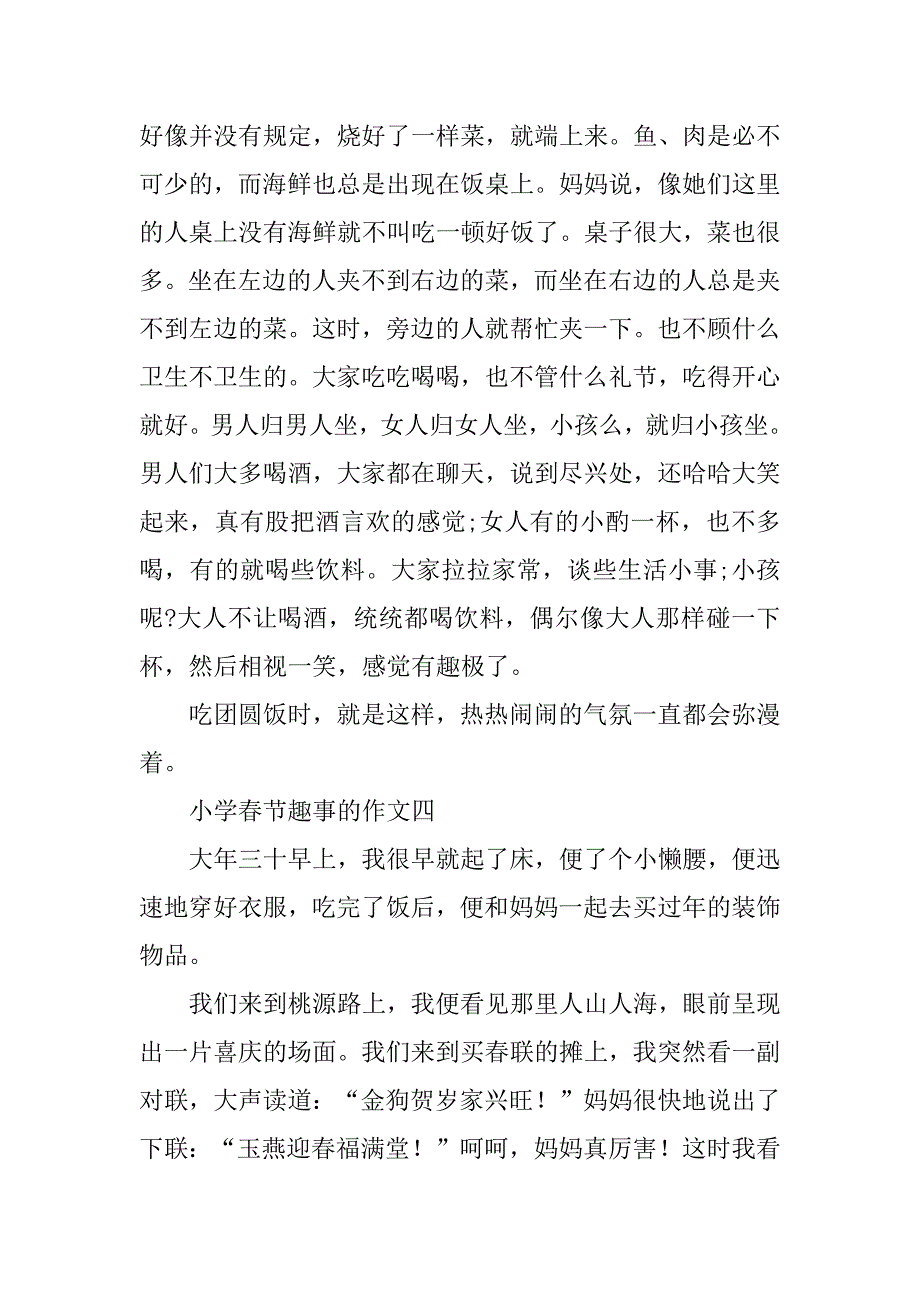 2023年小学春节趣事的作文2023_第4页