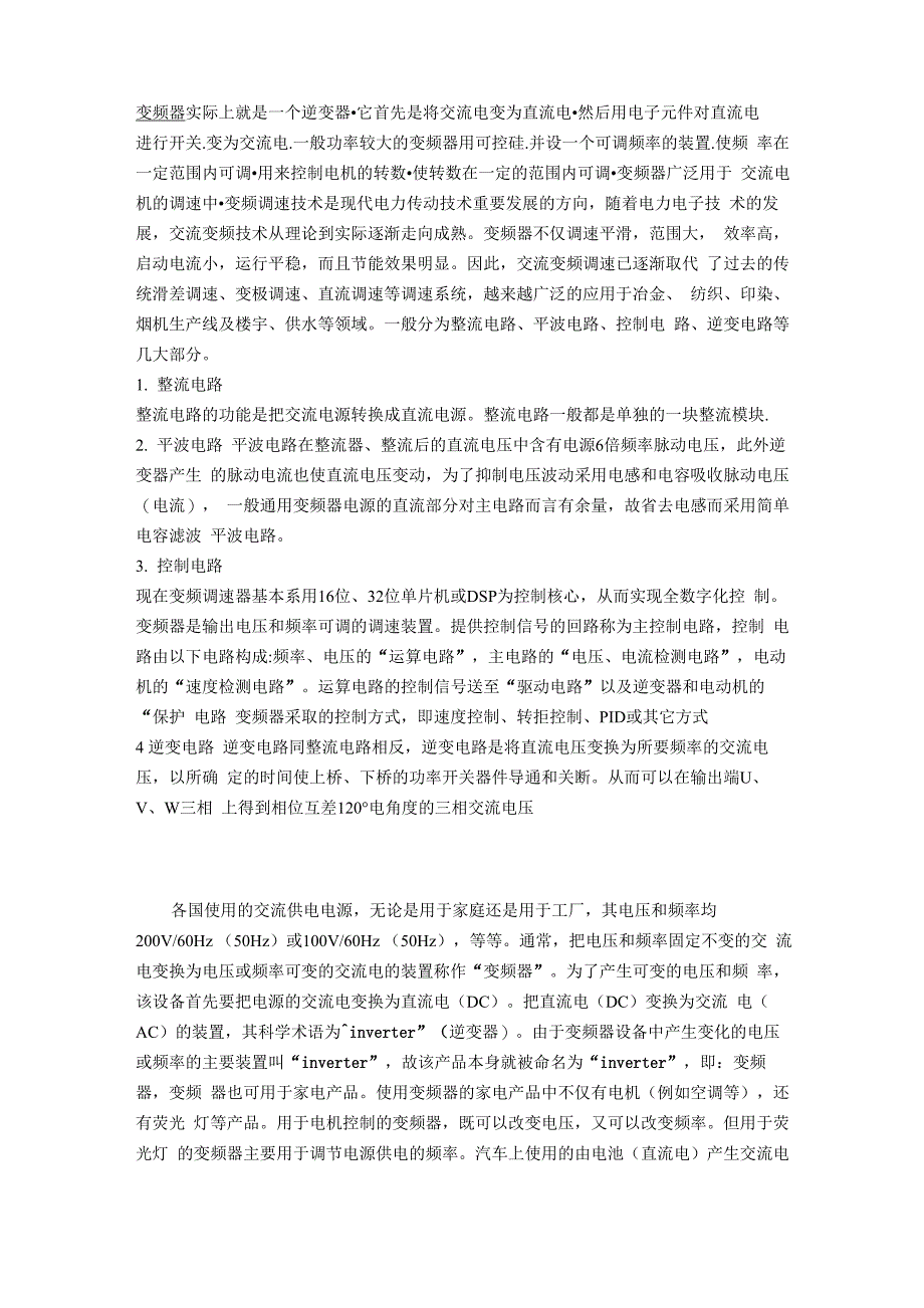 变频器实际上就是一个逆变器_第1页