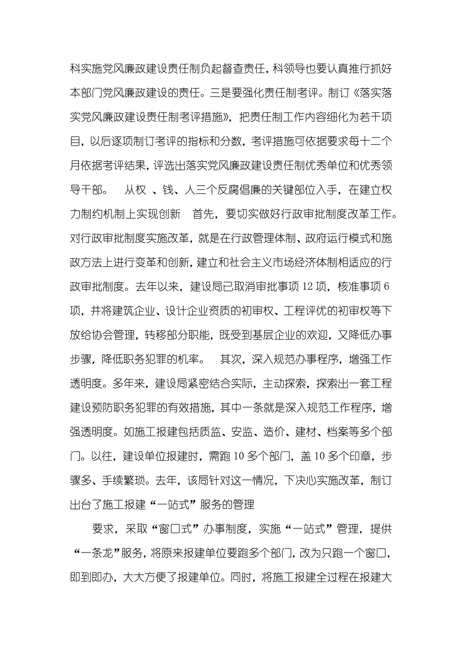 在反腐倡廉中坚持标本兼治综合治理的点滴思索_第4页